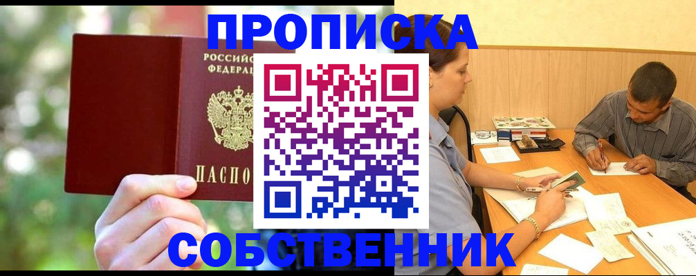 временная регистрация для школы в Стерлитамаке