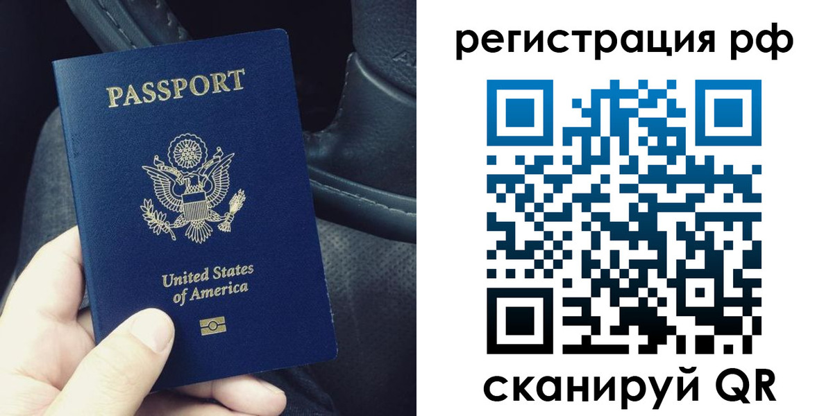прописка 2025 в Стерлитамаке