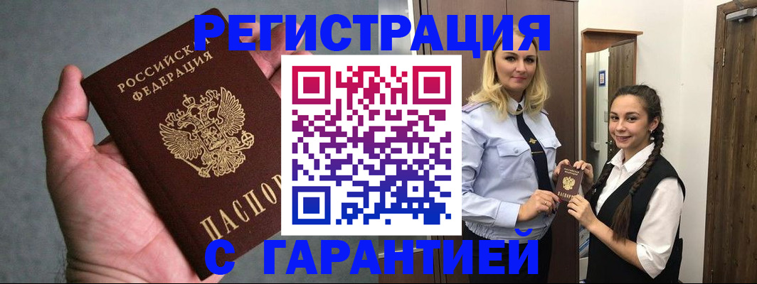 временная регистрация купить в Стерлитамаке