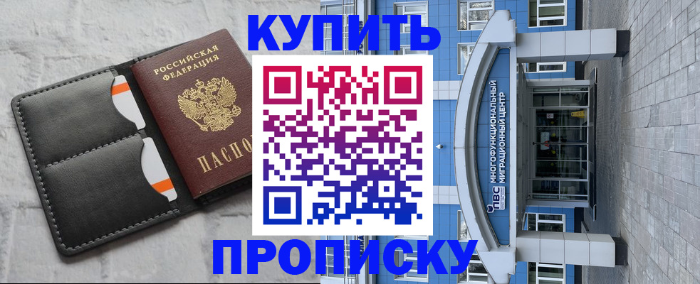 прописка в квартире в Стерлитамаке