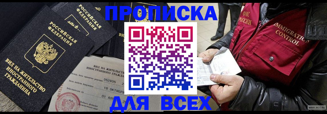 прописка для работы в Стерлитамаке