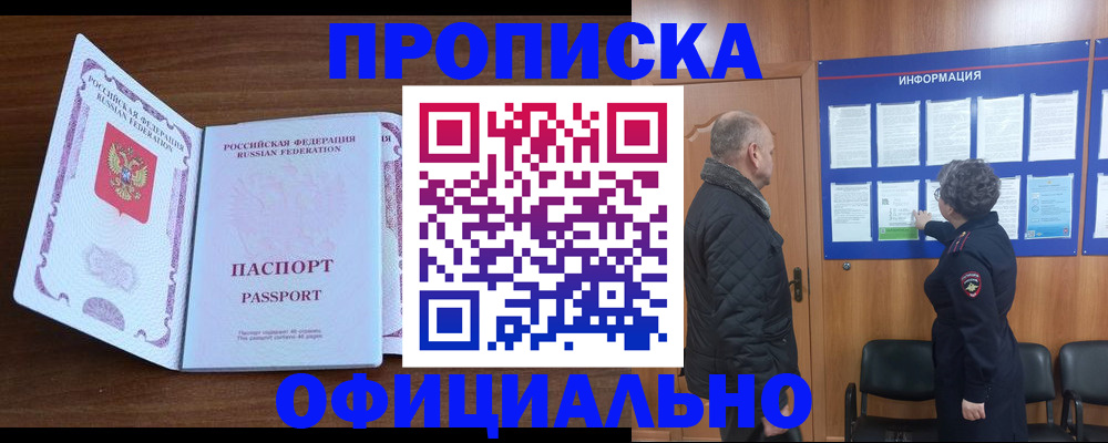 прописка поиск в Стерлитамаке