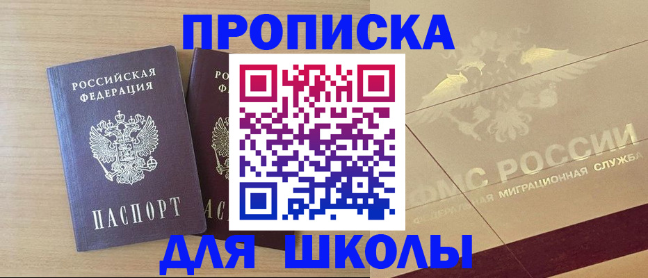 прописка для работы в Стерлитамаке