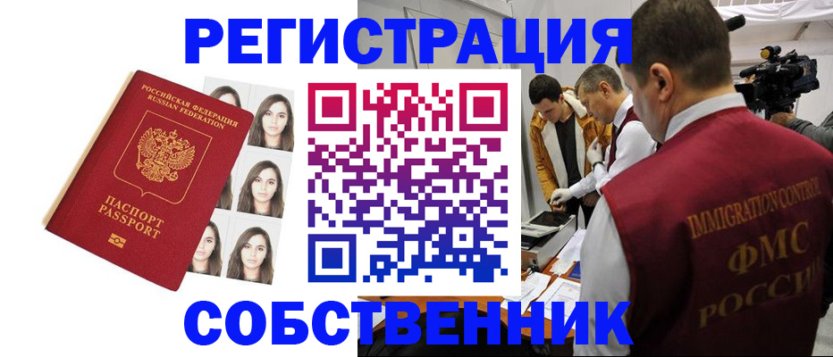 где прописаться в Стерлитамаке