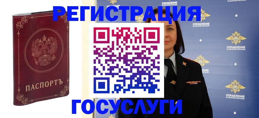 прописка для работы в Стерлитамаке