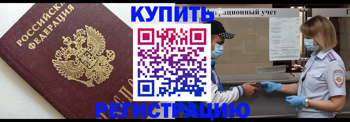 временная регистрация для школы в Стерлитамаке
