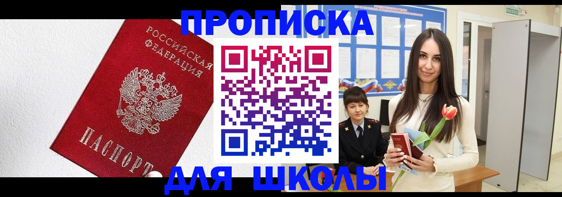прописка законно в Стерлитамаке
