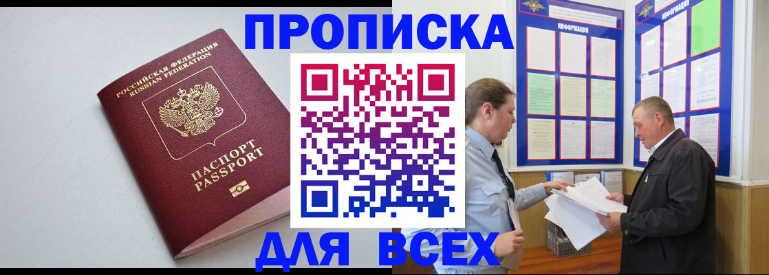 прописка паспорт в Стерлитамаке